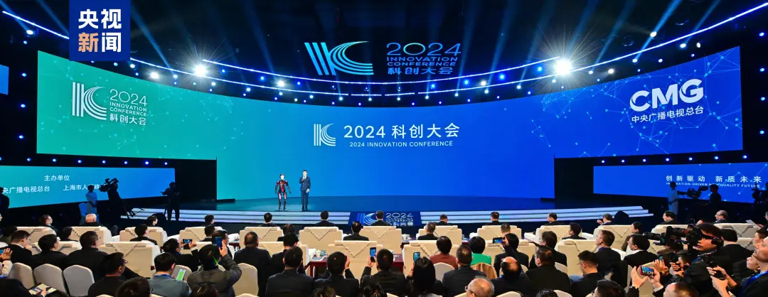 新质未来！2024科创大会在上海举行