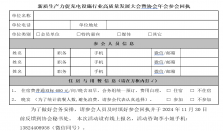 关于举办“新质生产力促充电设施行业高质量发展大会暨充电设施协会年度大会”的通知