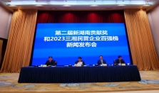 2023三湘民营企业百强榜名单发布 经济要闻 华声经济