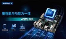 研华Mini－ITX 12／13代工业主板AIMB－208新品上市，成本控制理想之选！