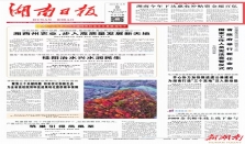 惠农强农富农 ​湖南今年下达惠农补贴资金超百亿元 经济要闻 华声经济