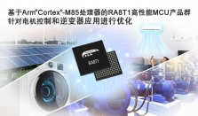 瑞萨面向电机控制应用推出性能卓越的RA8 MCU