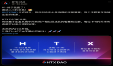 HTX DAO 开启去中心化治理新篇章